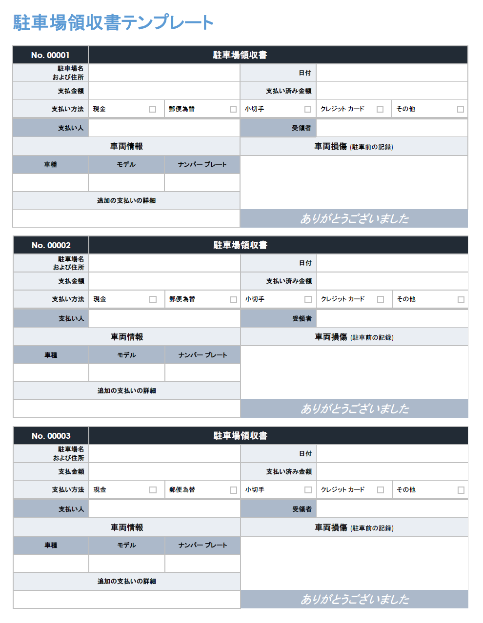 駐車場の領収書のテンプレート