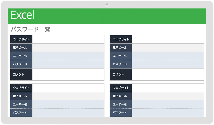  パスワードリストテンプレート