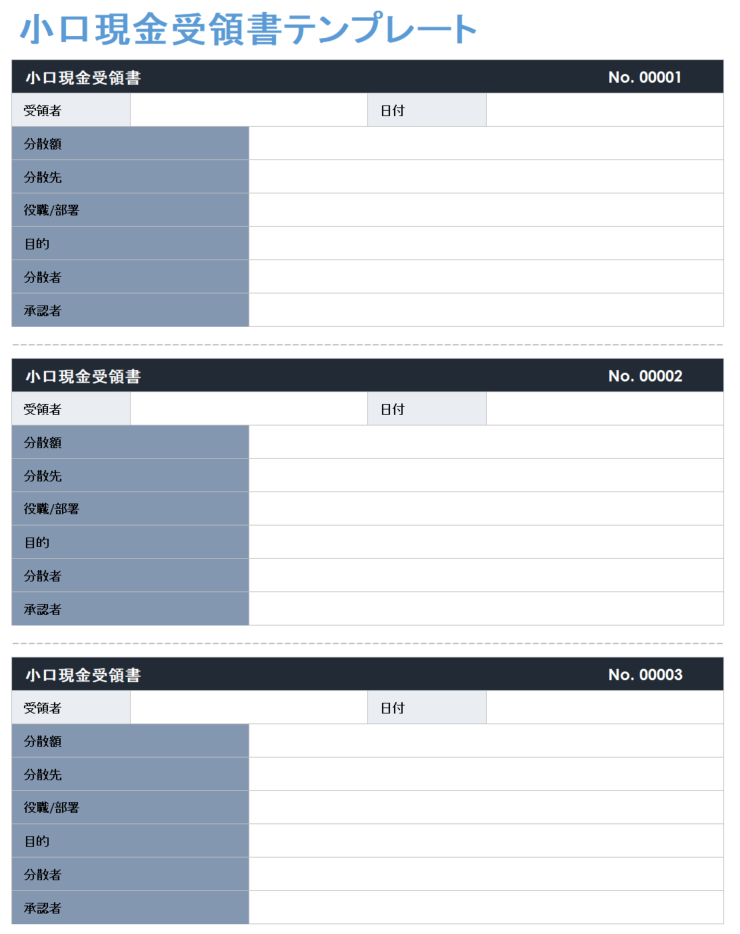  小口現金領収書のテンプレート