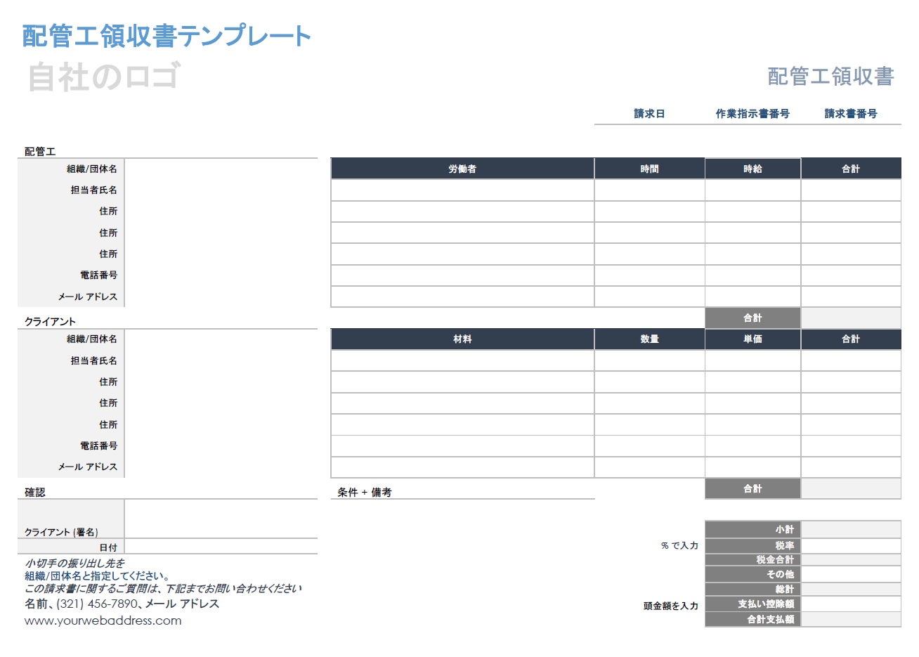  配管工の領収書テンプレート