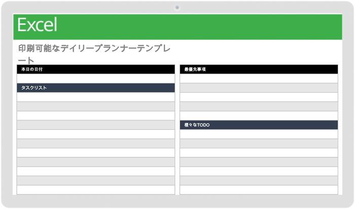 印刷可能なデイリープランナーテンプレート