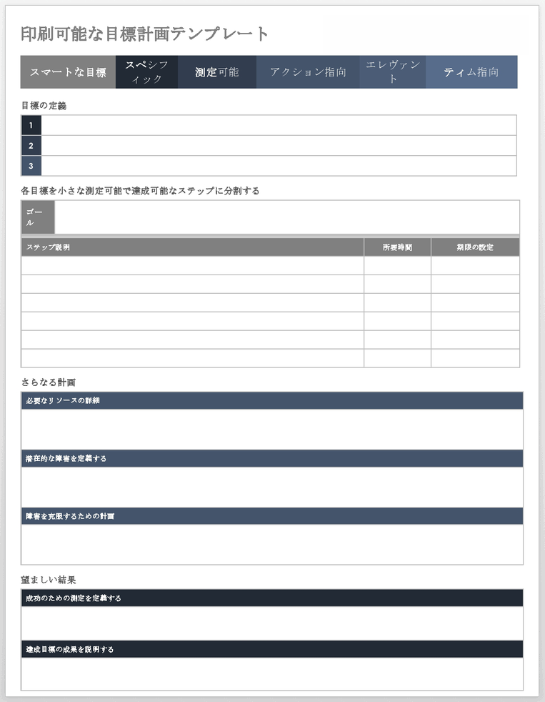 目標の設定および追跡のための無料テンプレート Smartsheet