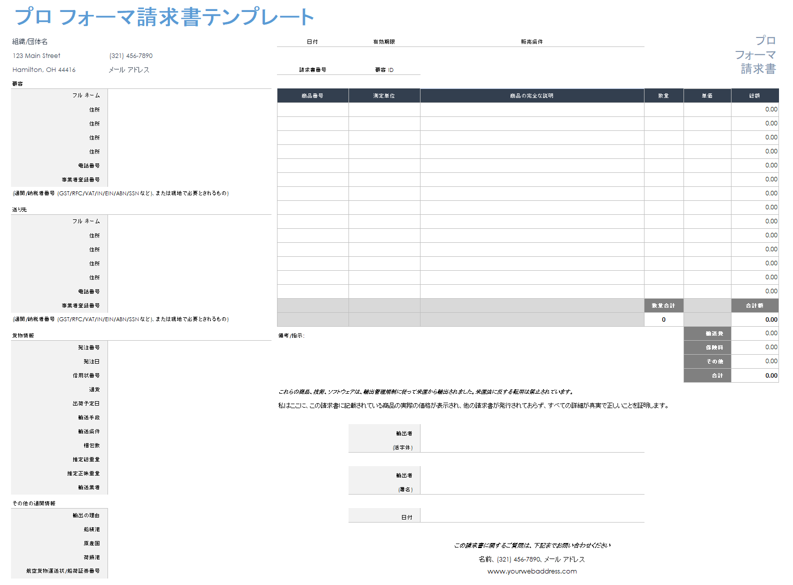 プロフォーマ請求書のテンプレート