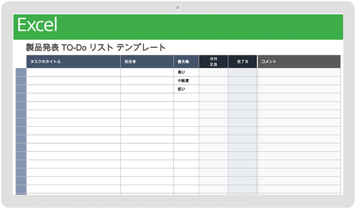 製品の発売予定リスト