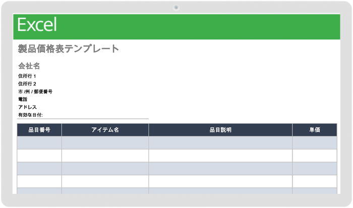 製品価格表テンプレート