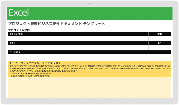 プロジェクト管理ビジネス要件ドキュメント