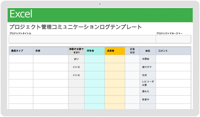 プロジェクト管理通信ログ