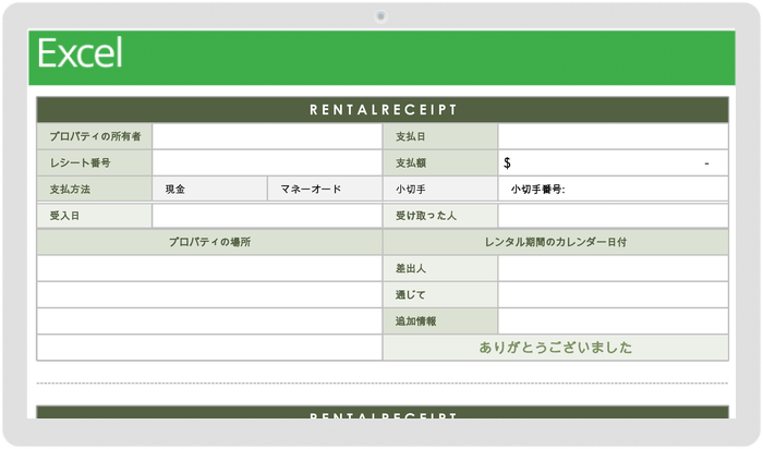 プロパティマネジメント家賃領収書テンプレート