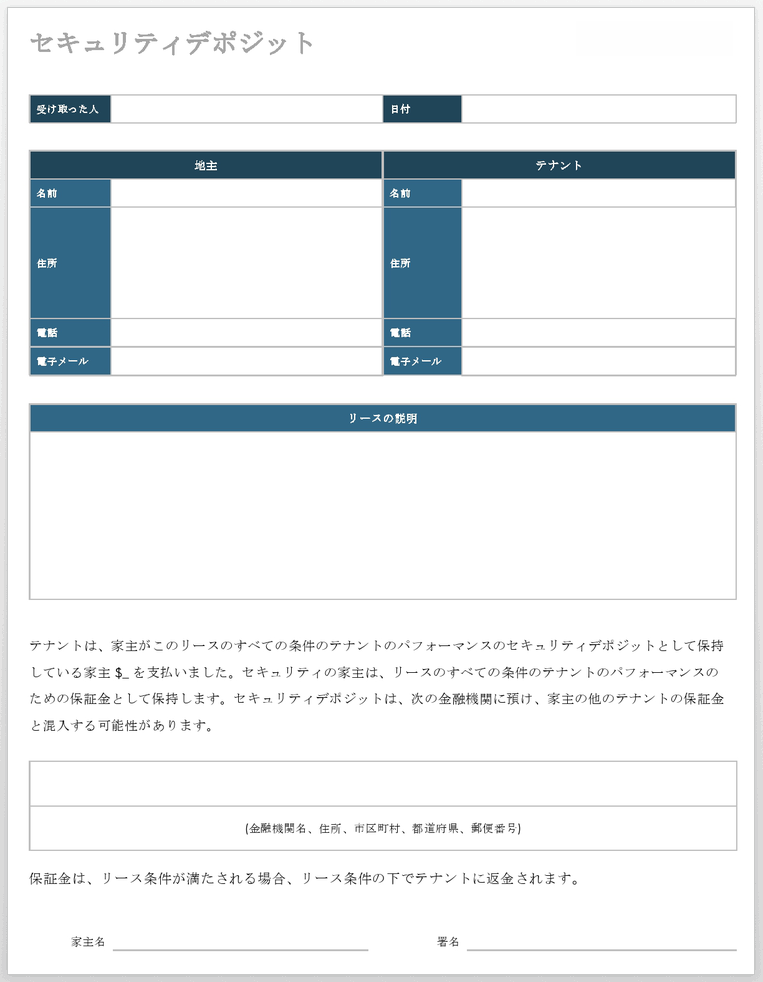 プロパティマネジメント保証金領収書テンプレート