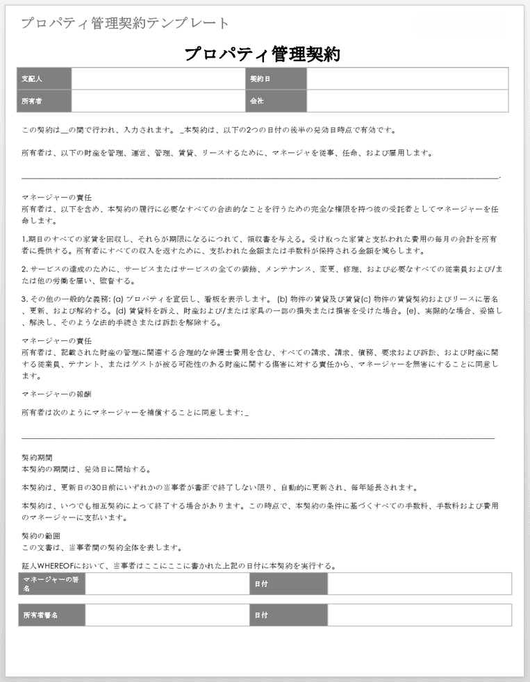 物件管理契約書テンプレート