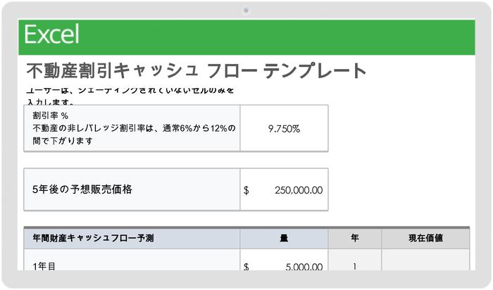 不動産割引キャッシュフローテンプレート