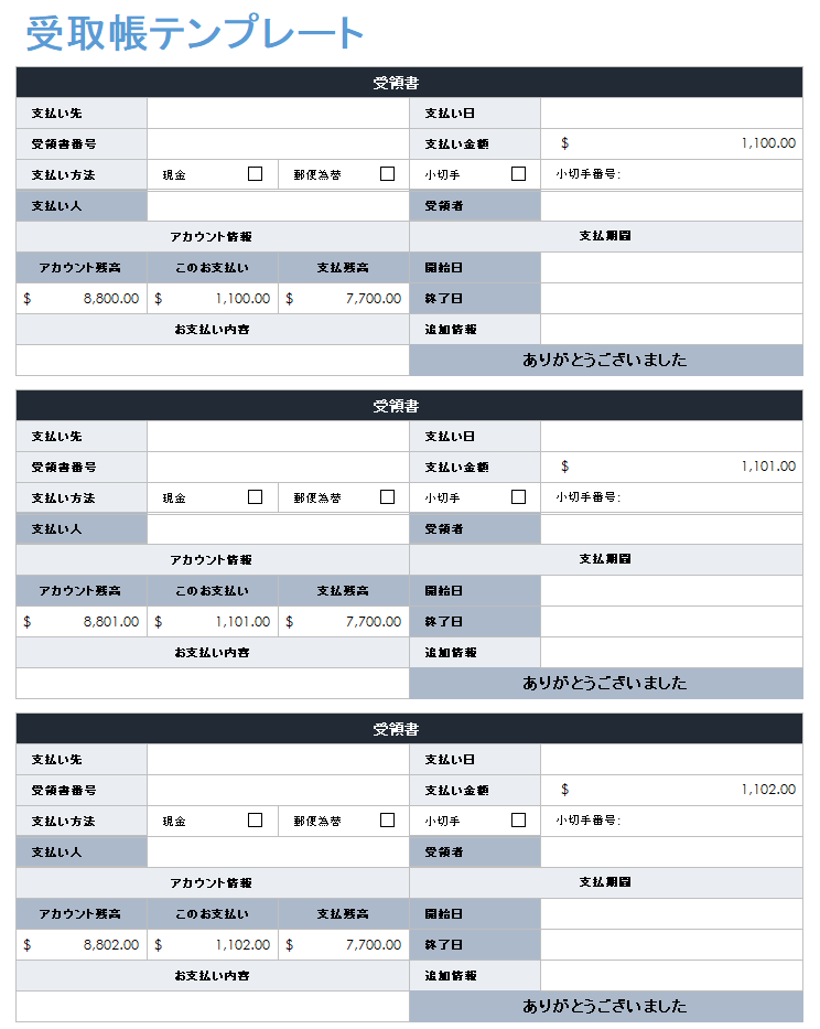 領収書テンプレート