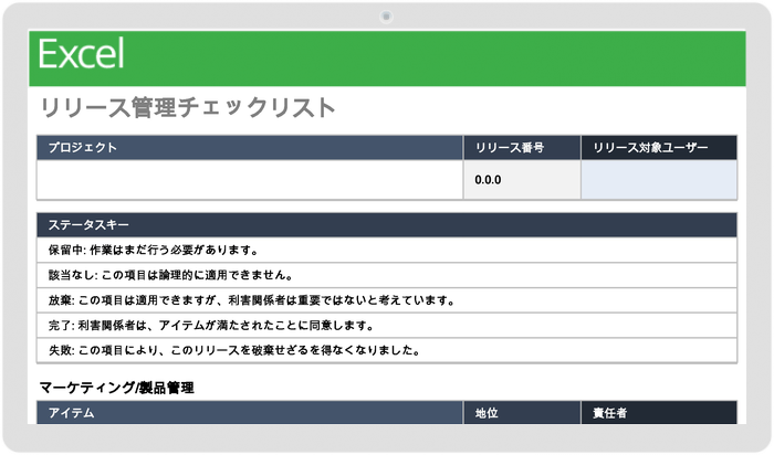 リリース管理に関するエッセンシャル ガイド | Smartsheet