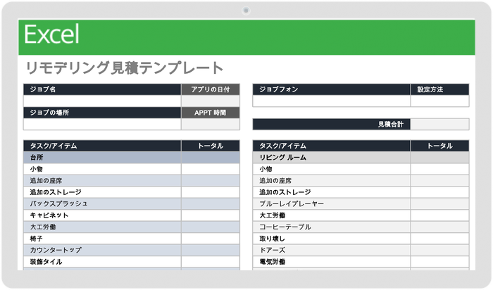 見積もりテンプレートの改造