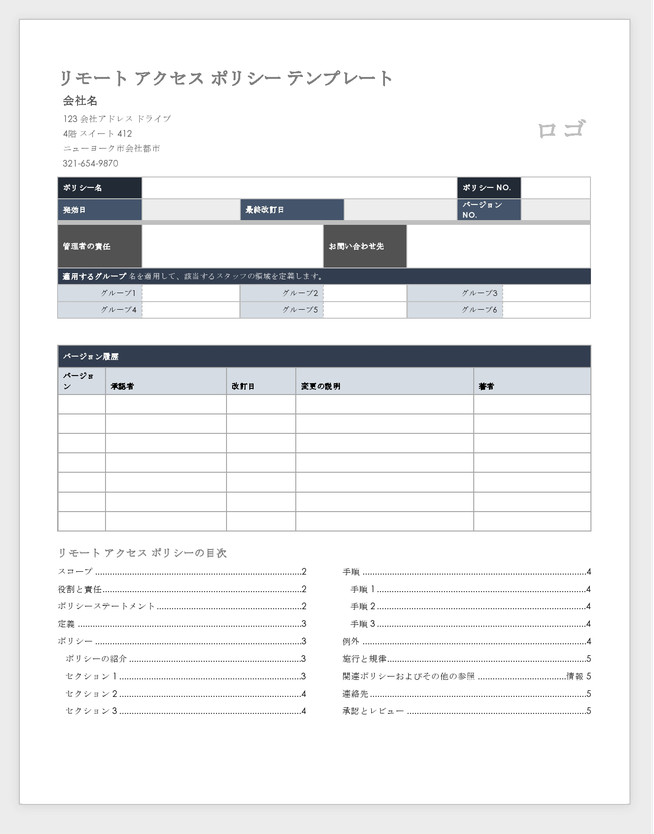 Remote Access Policy - Japanese