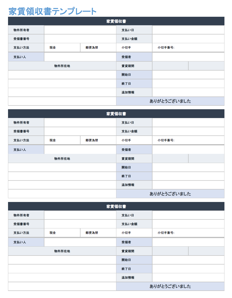 家賃領収書のテンプレート