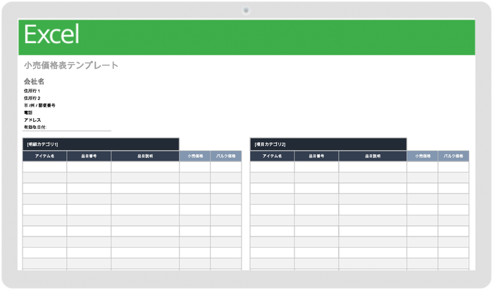 無料の価格表テンプレート | Smartsheet