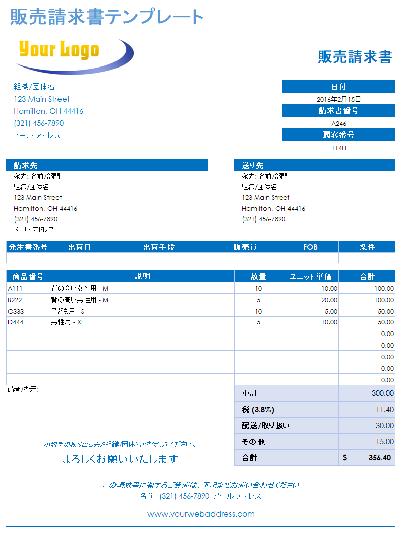 売上請求書のテンプレート