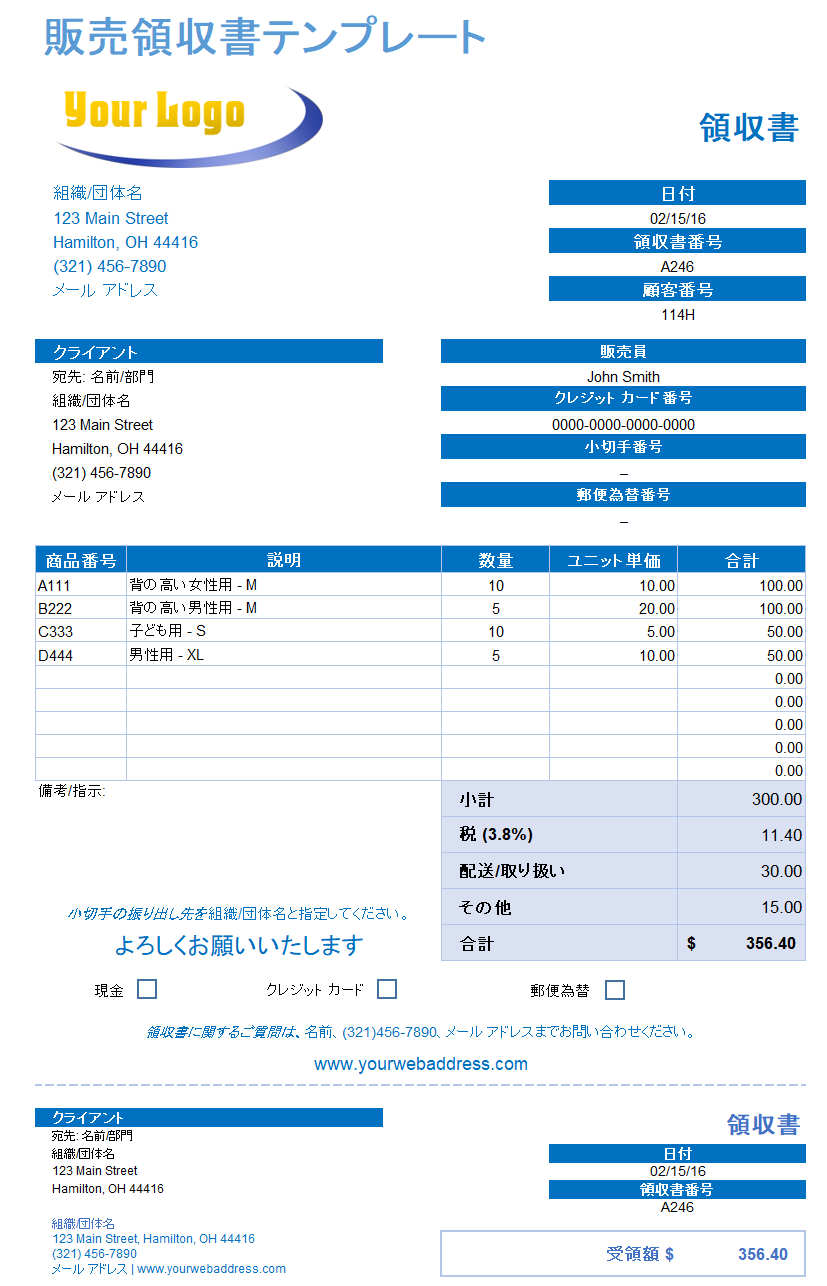 売上領収書の請求書テンプレート