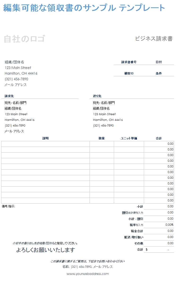 編集可能な領収書テンプレートのサンプル