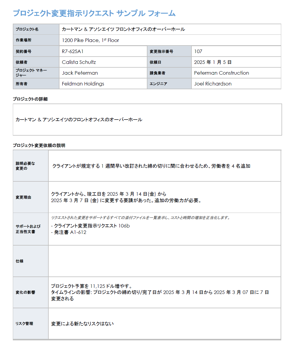 プロジェクト変更要求フォームのサンプル テンプレート