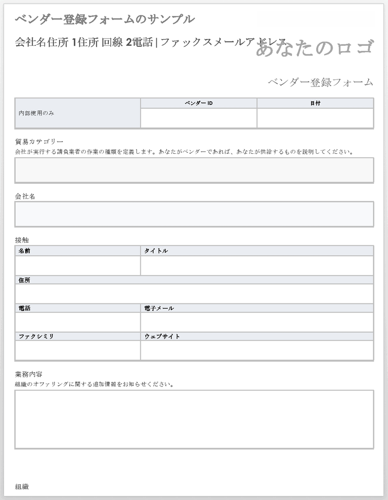 ベンダー登録フォームのサンプル