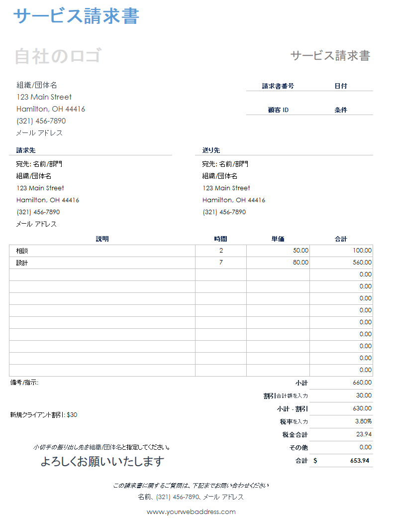 サービス請求書のテンプレート