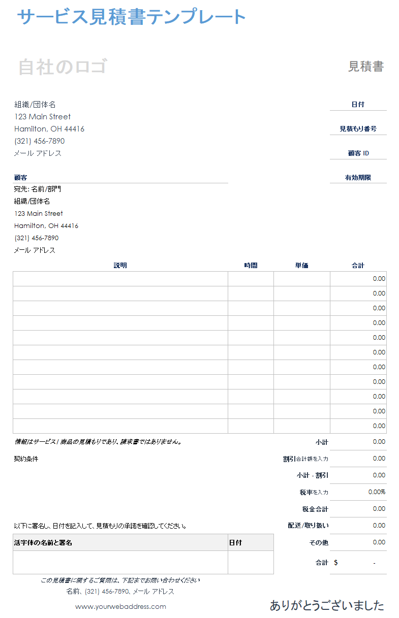 サービス見積もり