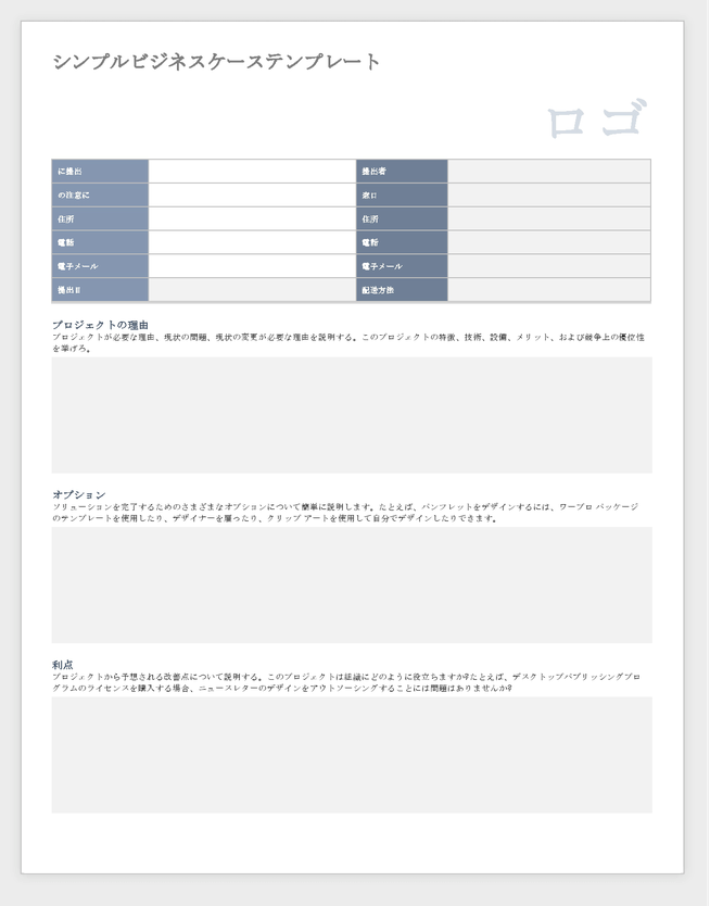 無料のビジネス ケース テンプレート | Smartsheet