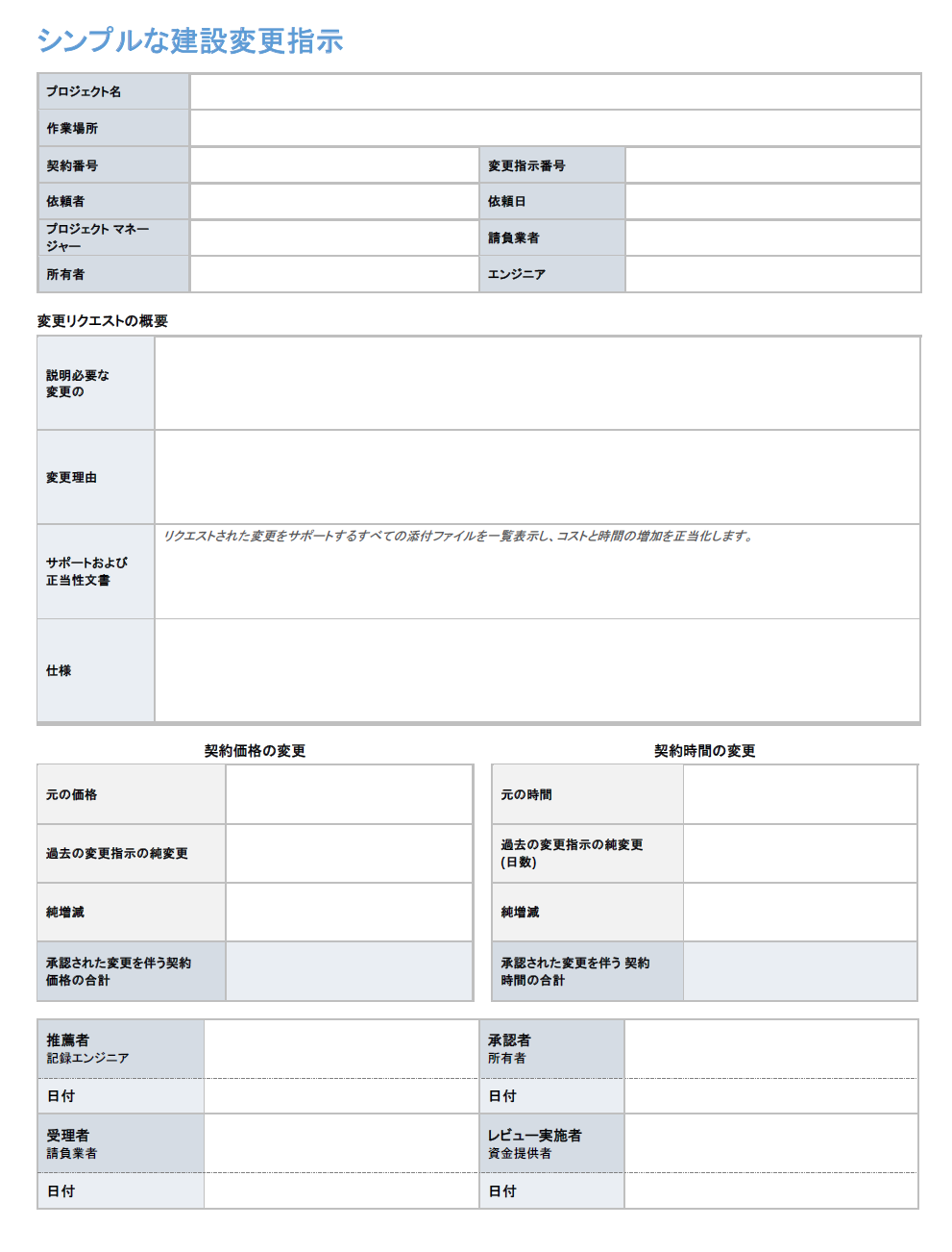 シンプルな工事変更指示書テンプレート