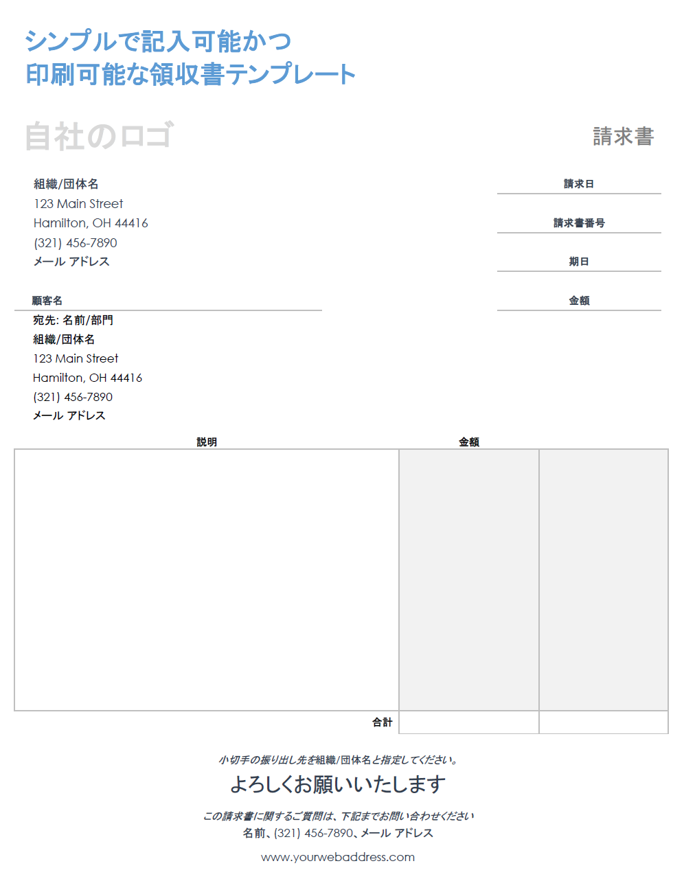 シンプルな入力および印刷可能な領収書テンプレート