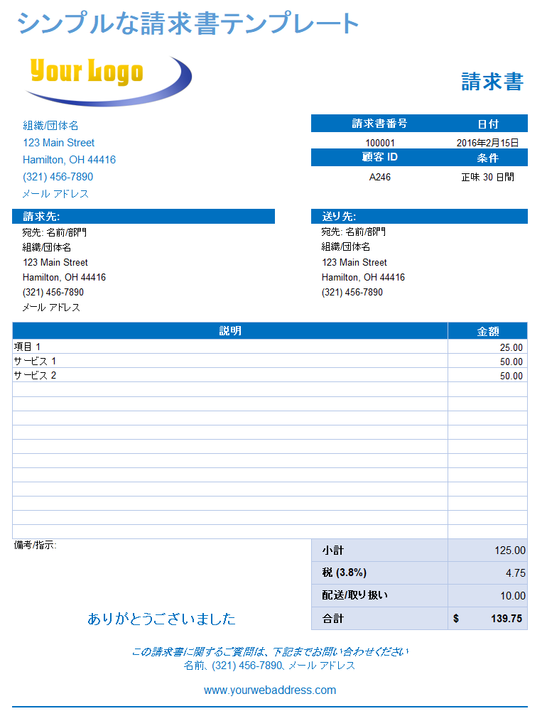 シンプルな請求書のテンプレート