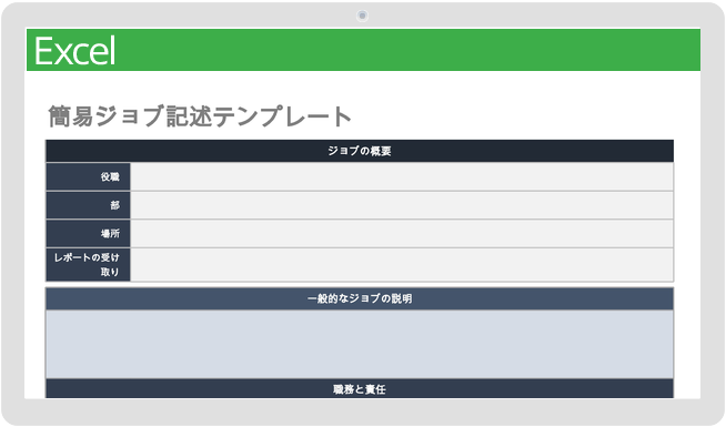 簡単な仕事の説明テンプレート