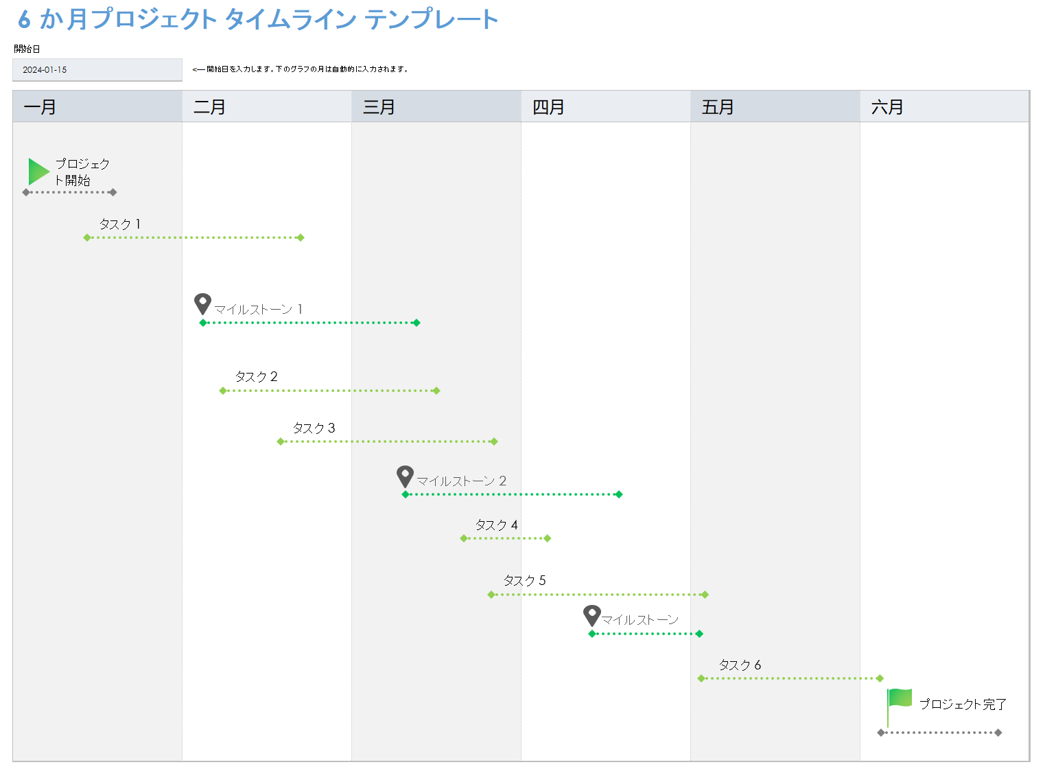 Excel 用の 6 か月プロジェクト タイムライン テンプレート