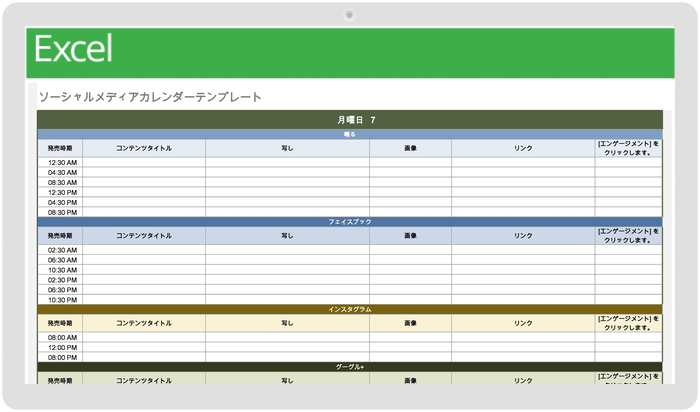 ソーシャル メディア カレンダー