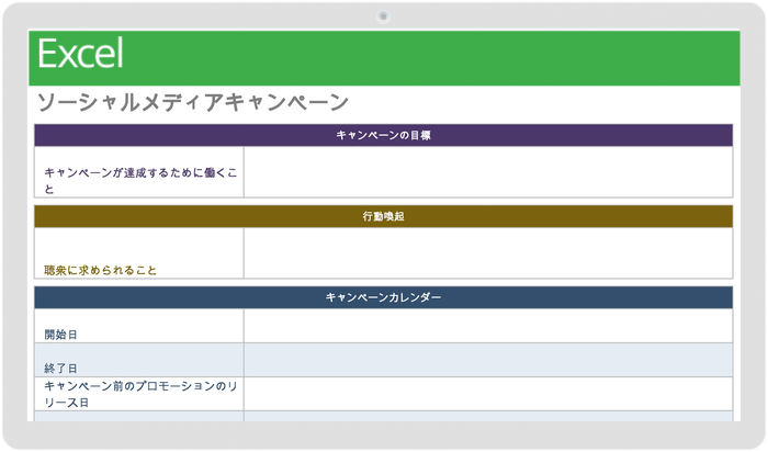 ソーシャル メディア キャンペーン テンプレート