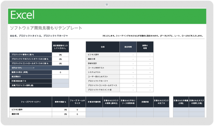  ソフトウェア開発見積もりテンプレート