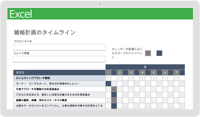 空白のタイムライン テンプレート Smartsheet