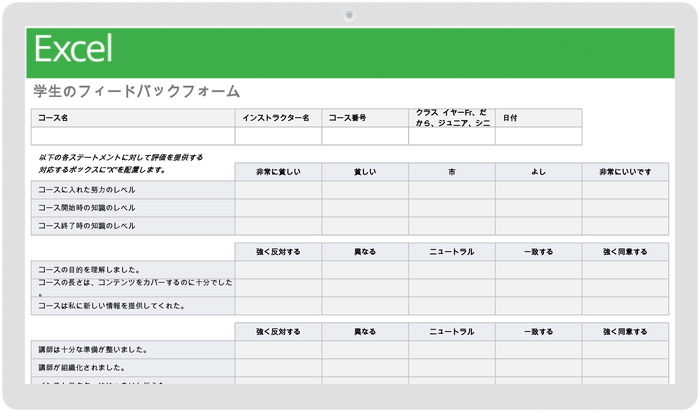 学生フィードバックフォームテンプレート