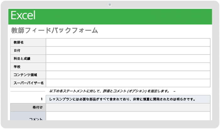 教師のフィードバックフォームテンプレート