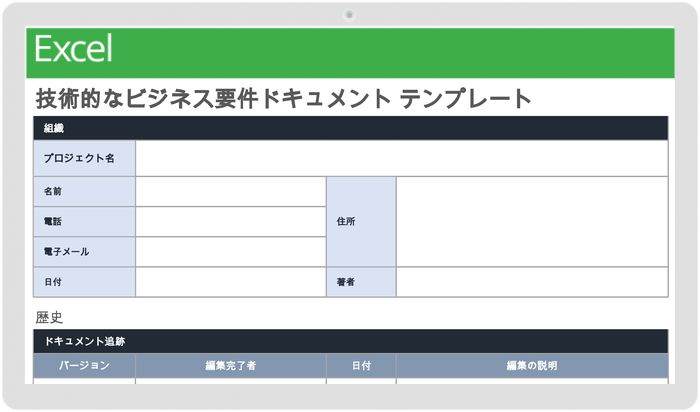 技術 ビジネス要件 ドキュメント