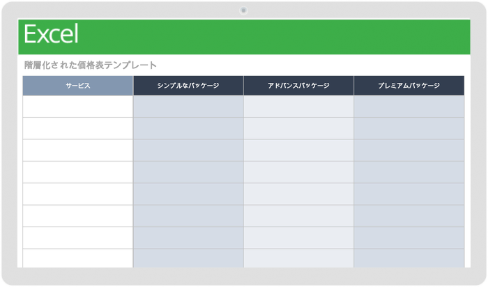 無料の価格表テンプレート Smartsheet