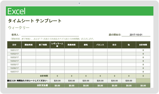 タイムシート