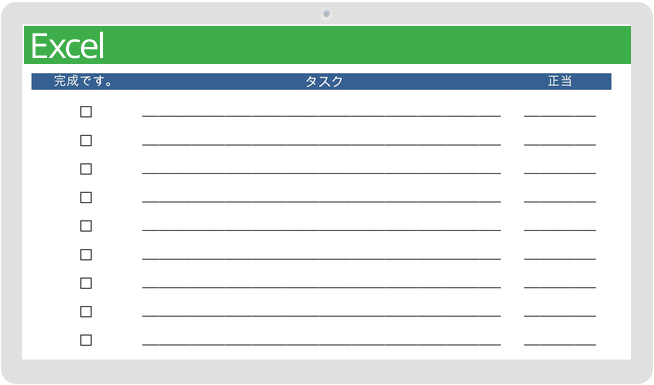 Excel で使える無料のタスク リスト テンプレート