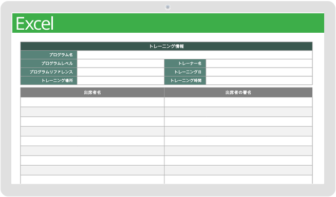 トレーニングへの参加