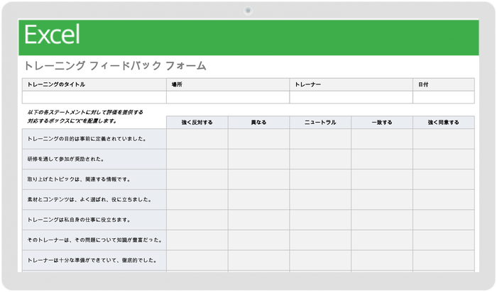 トレーニングフィードバックフォーム