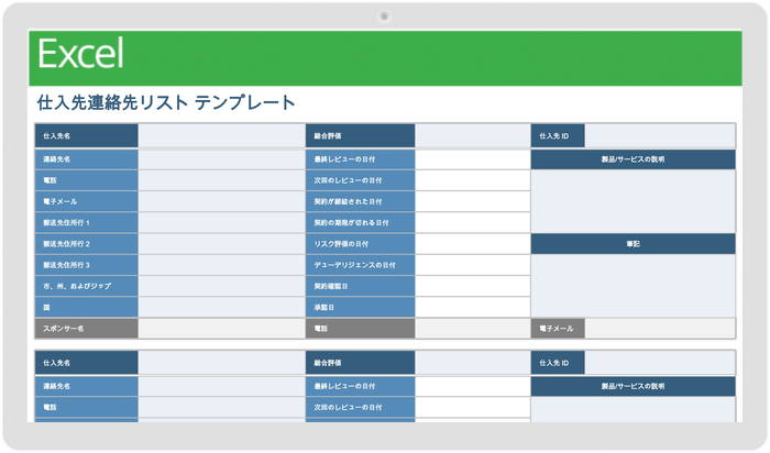 ベンダー連絡先リストテンプレート