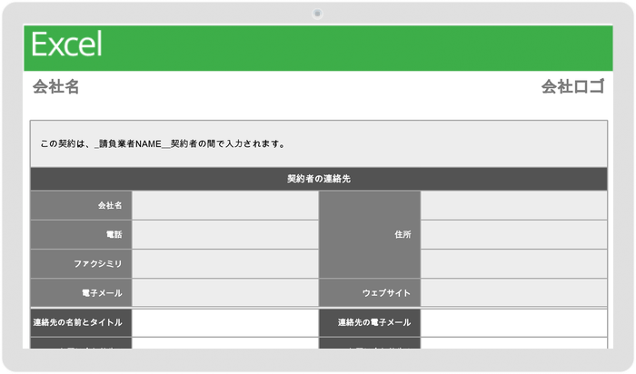 ベンダー契約テンプレート