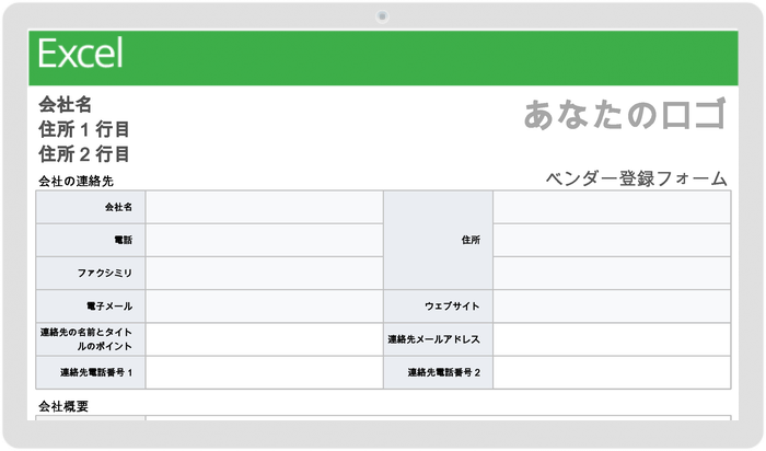 ベンダー登録フォーム