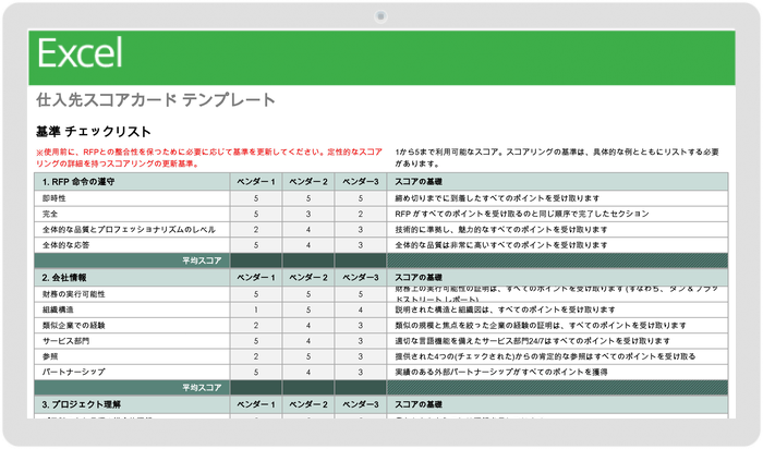  ベンダースコアカードテンプレート